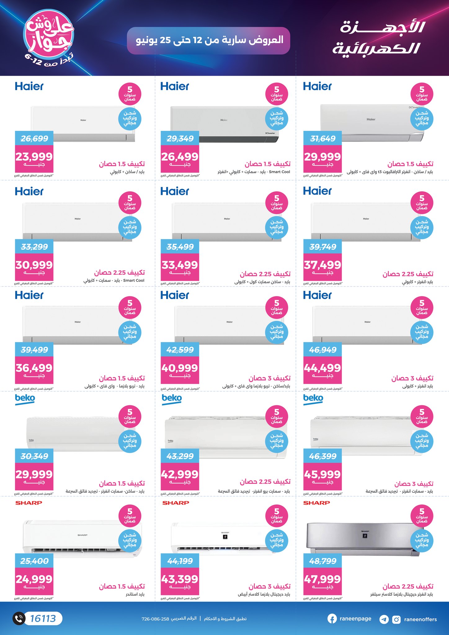 raneen offers from 11jun to 15jun 2025 عروض رنين من 11 يونيو حتى 15 يونيو 2025 صفحة رقم 3